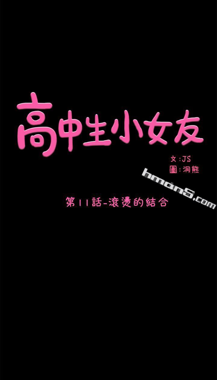 第11话-滚烫的结合-高中生小女友-无名（第1张）