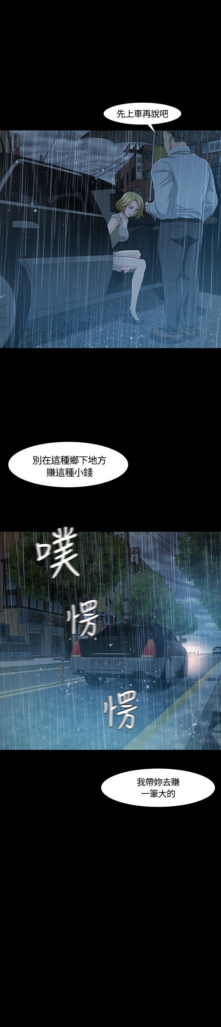 补课老师：第19话 -补课老师-无名（第2张）