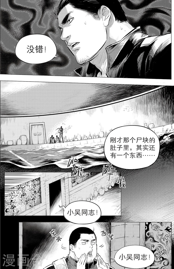 第118话-盗墓笔记-漫工厂（第7张）