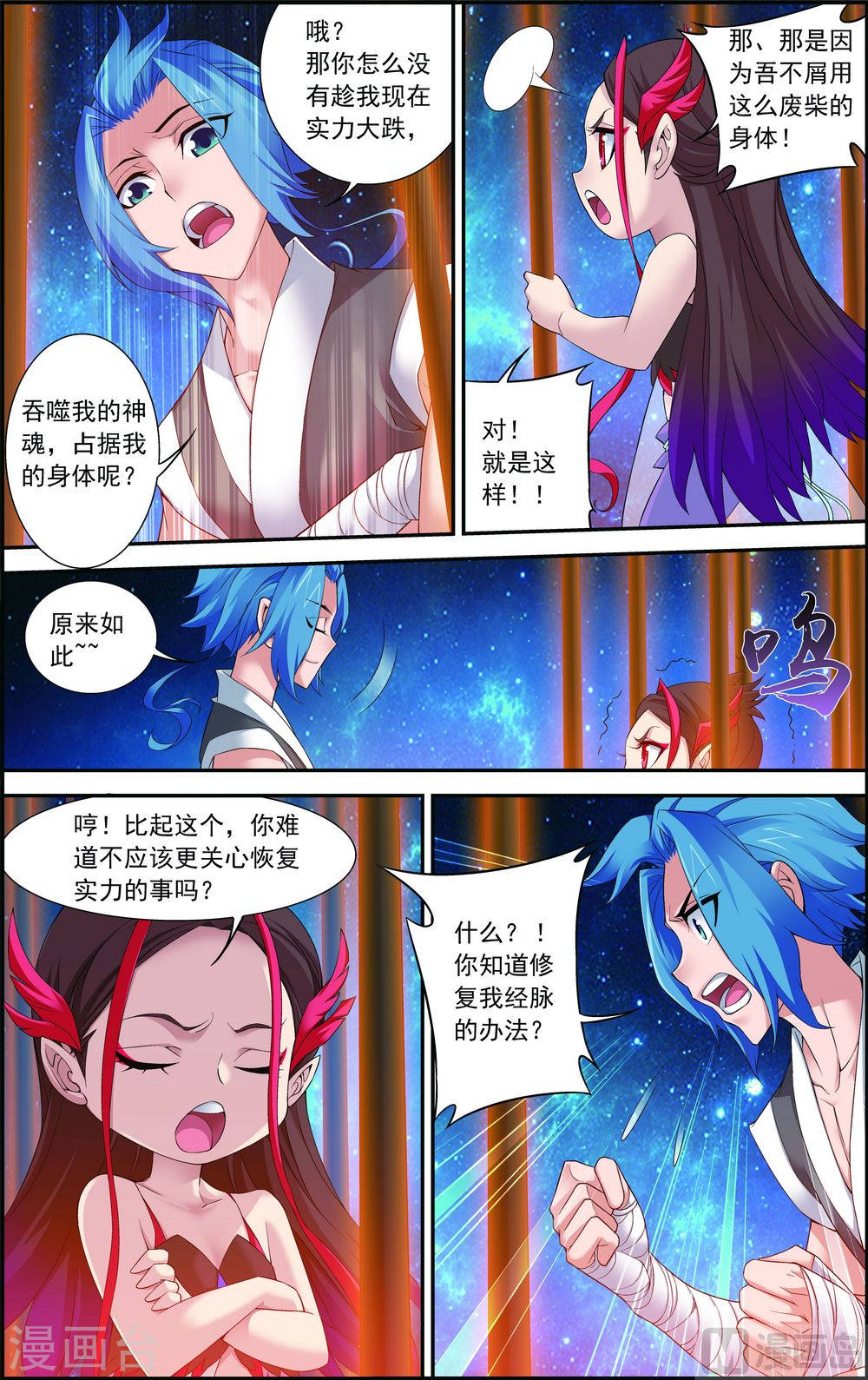 第141话 一线希望-大主宰-漫画岛（第5张）