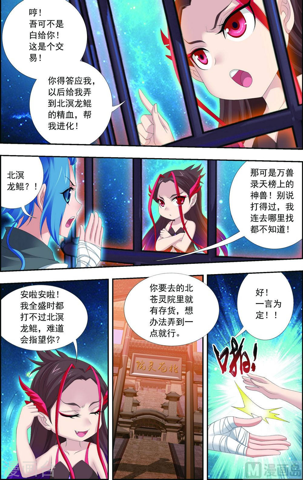 第141话 一线希望-大主宰-漫画岛（第7张）