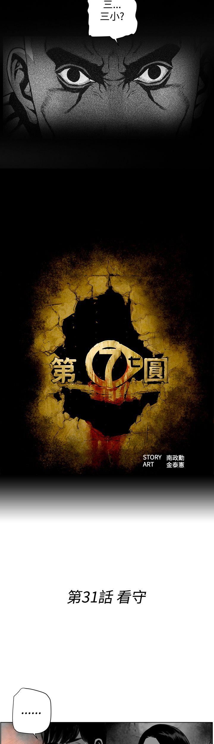 第31话 -第7圆（完结）-无名（第2张）