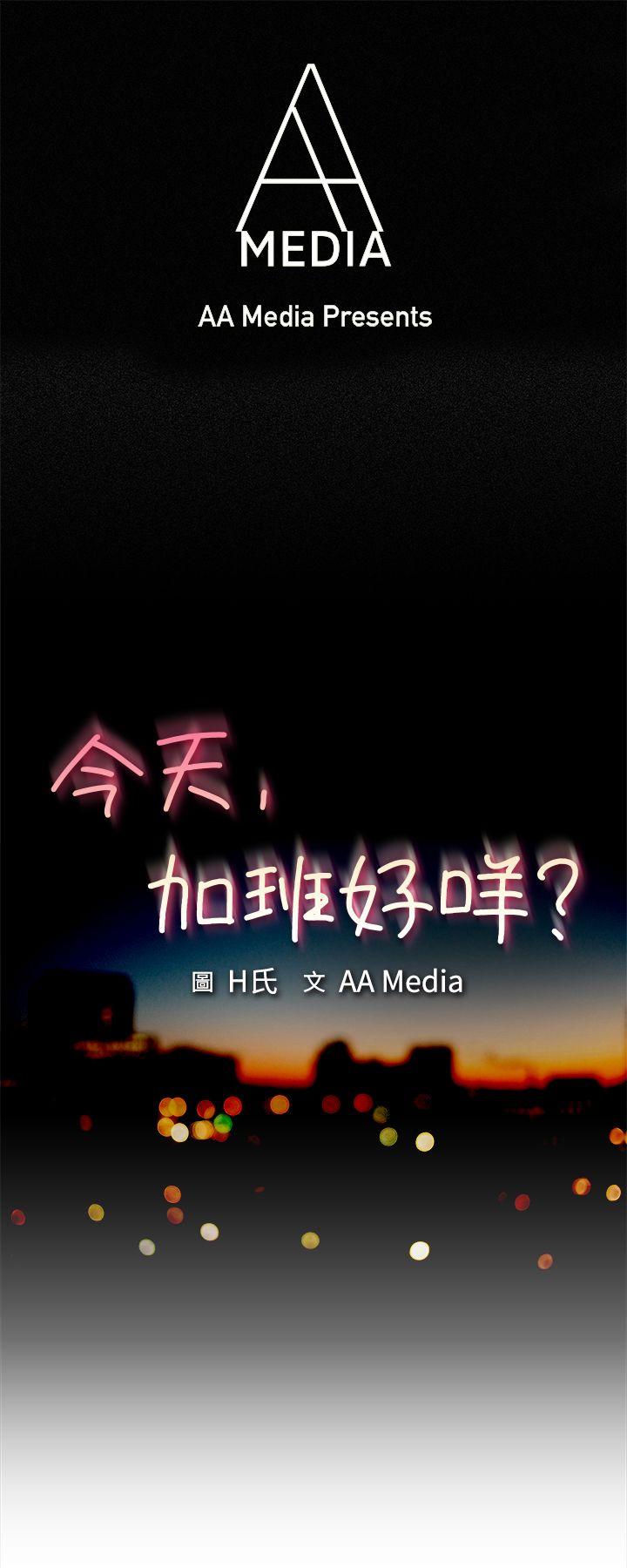 第25话 妳不想谈办公室恋爱的话那我就辞职(上) -今天-无名（第1张）