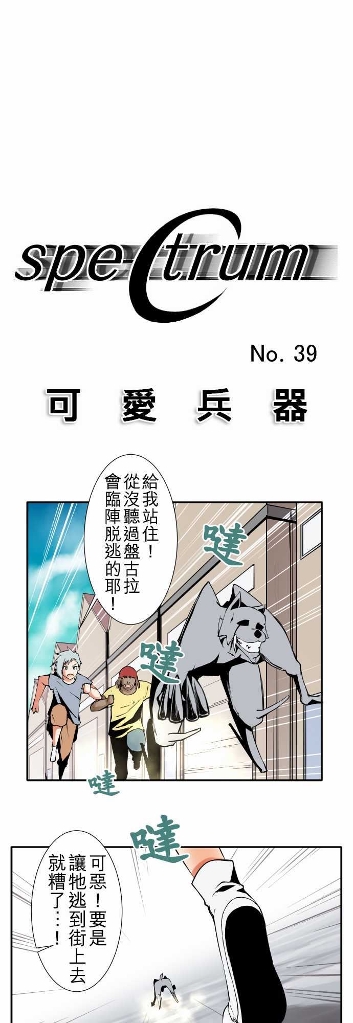 可爱兵器：No.39 我的長處 -可爱兵器-无名（第1张）