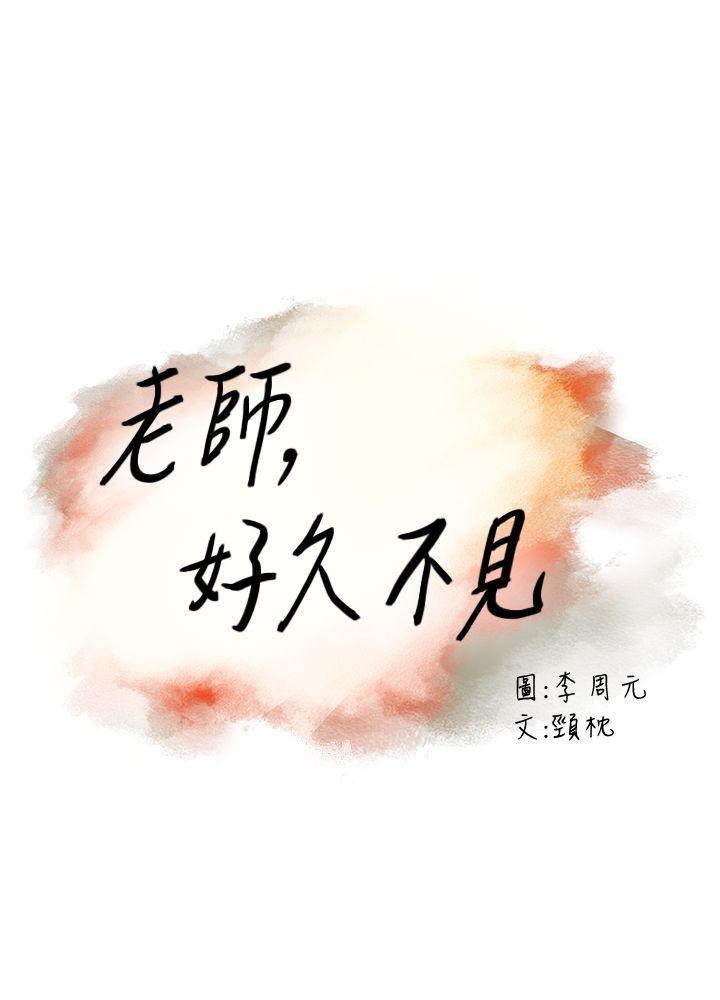 第9话 -老师-无名（第2张）