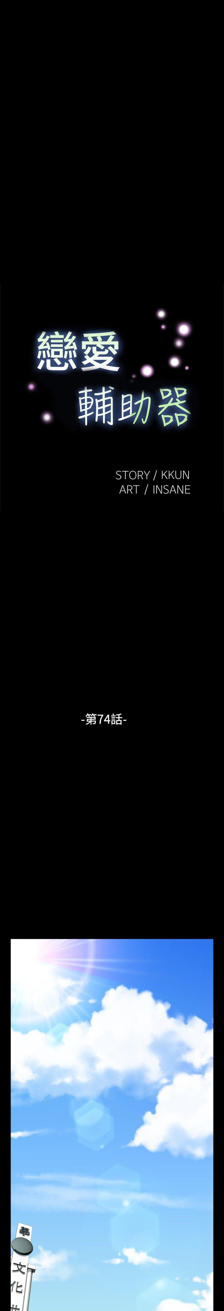 第74话 -恋爱辅助器-无名（第3张）