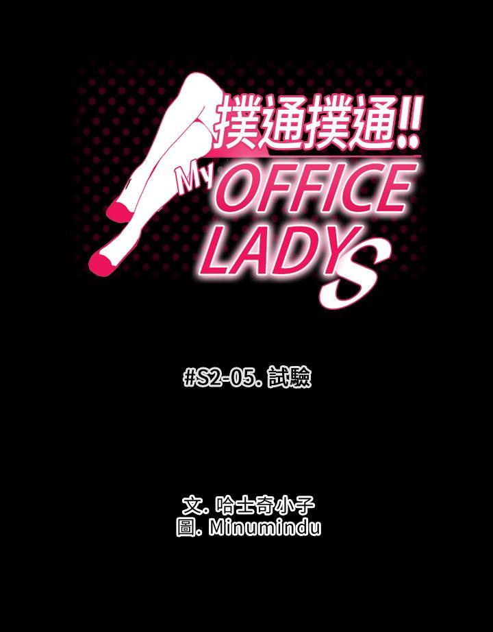 第2季-第5话 -MYOFFICELADYS-无名（第1张）