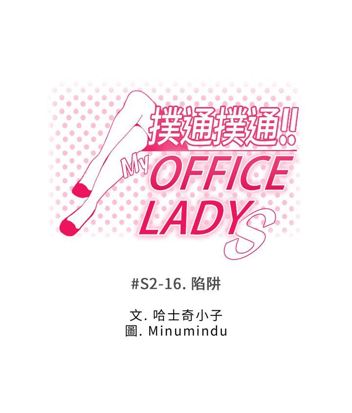 第2季-第16话 -MYOFFICELADYS-无名（第1张）