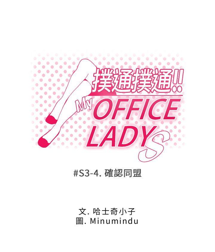 第3季-第4话 -MYOFFICELADYS-无名（第1张）