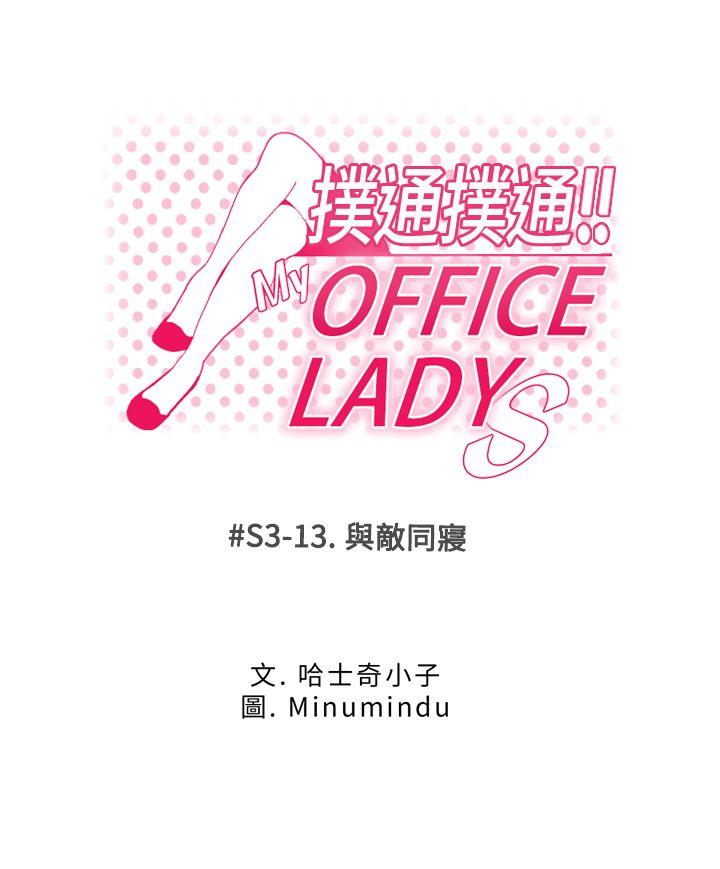 第3季-第13话 -MYOFFICELADYS-无名（第1张）