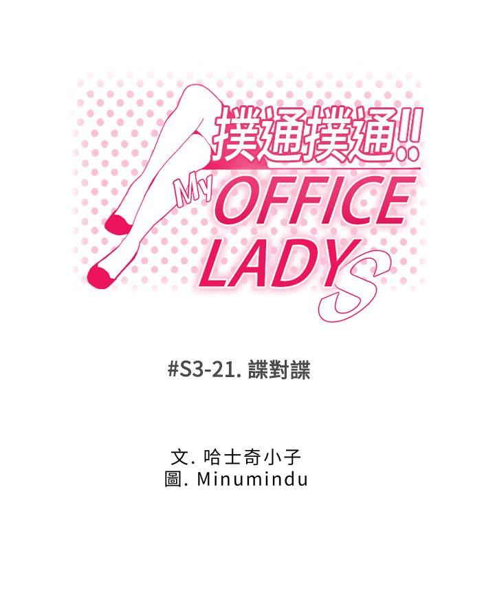 第3季-第21话 -MYOFFICELADYS-无名（第1张）