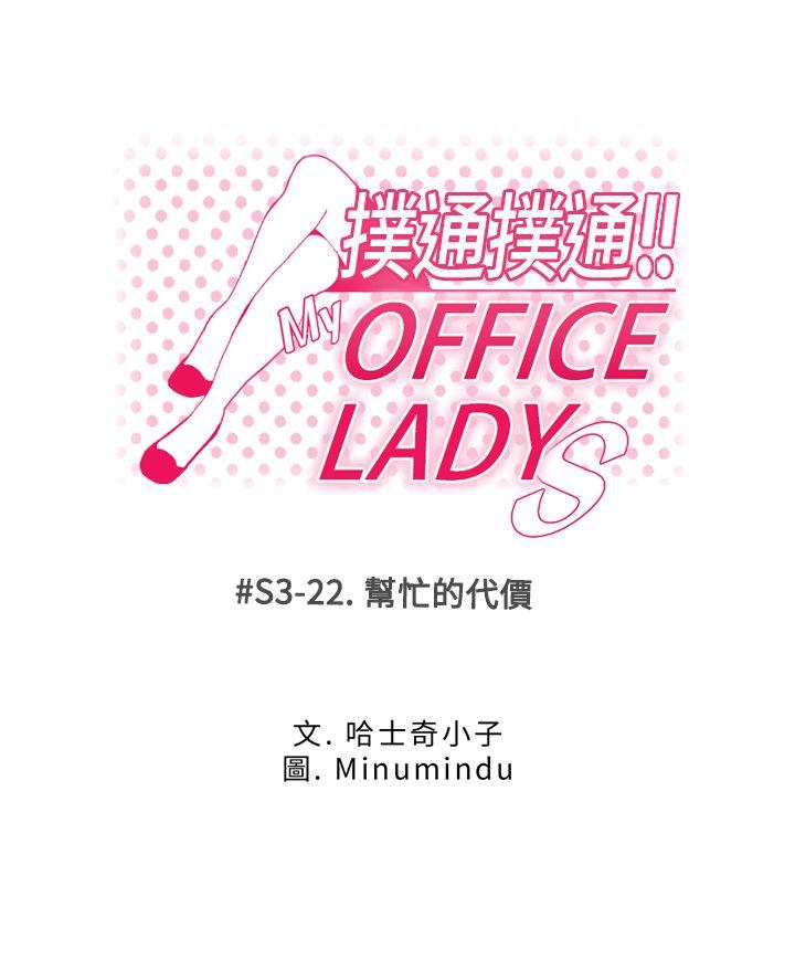 第3季-第22话 -MYOFFICELADYS-无名（第1张）