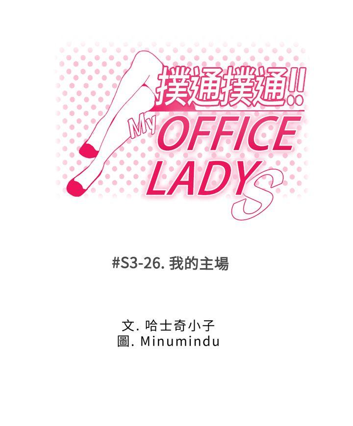 第3季-第26话 -MYOFFICELADYS-无名（第1张）