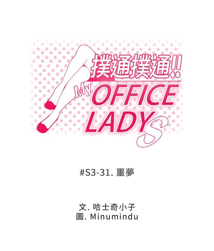 第3季-第31话 -MYOFFICELADYS-无名（第1张）