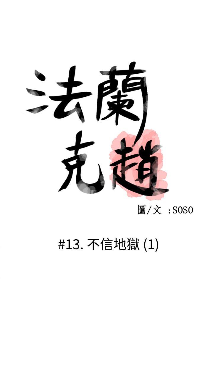 第13话 -为爱而生法兰克赵-无名（第1张）