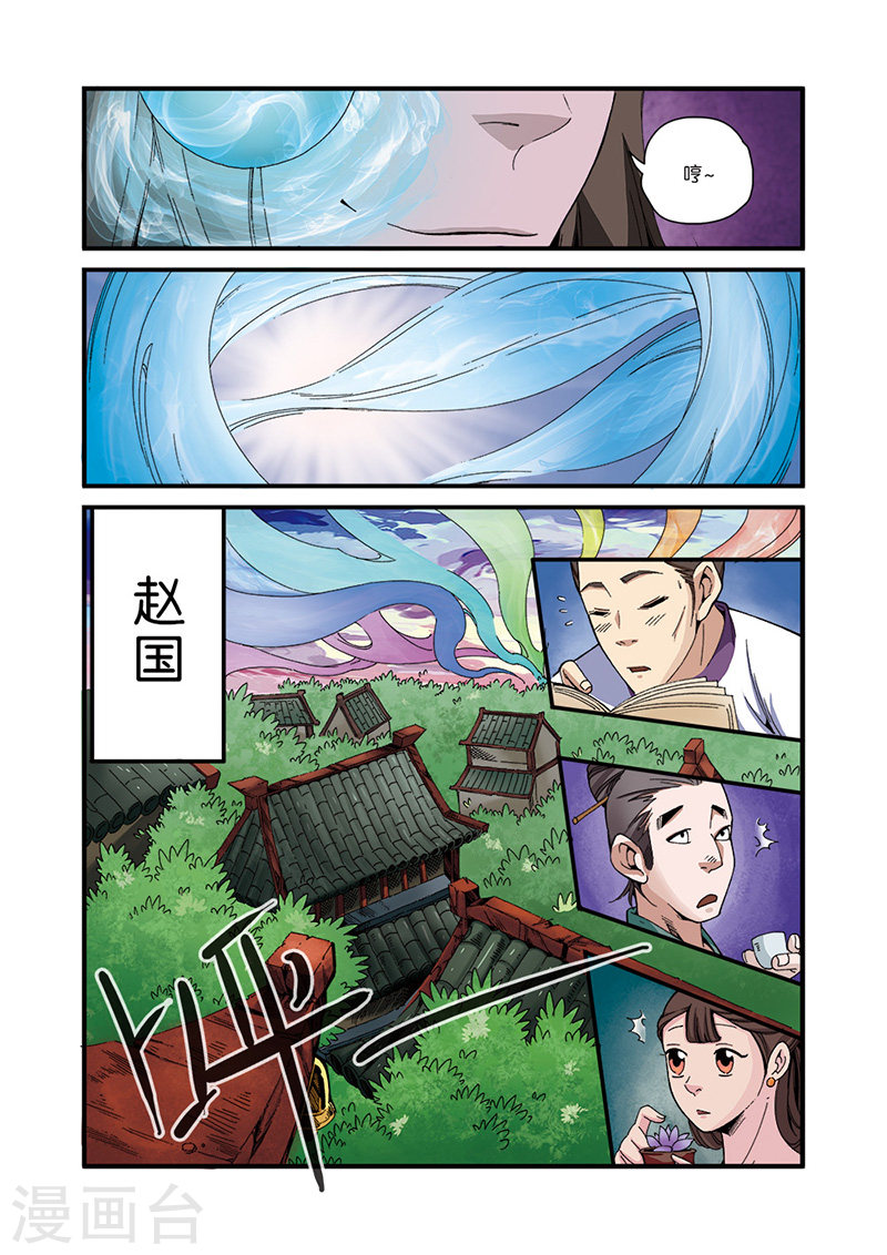 第44话 通天塔-仙逆-魅丽漫画馆（第15张）