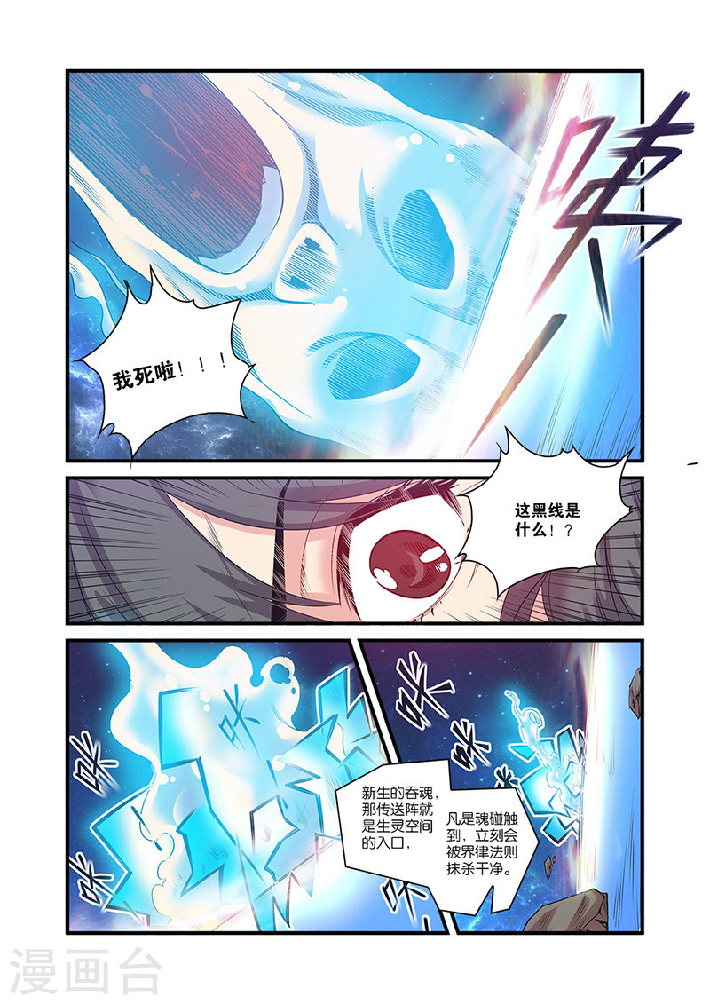 第59话 空间缝隙-仙逆-魅丽漫画馆（第12张）