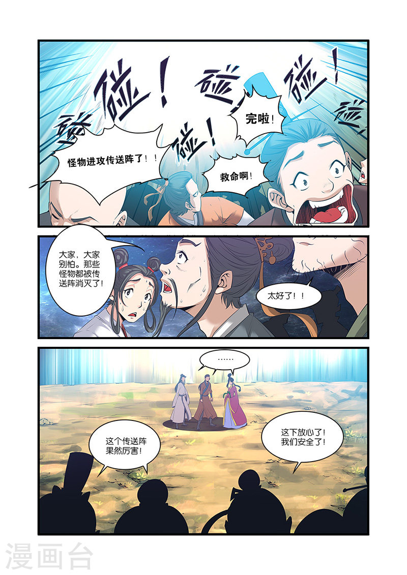 第59话 空间缝隙-仙逆-魅丽漫画馆（第14张）