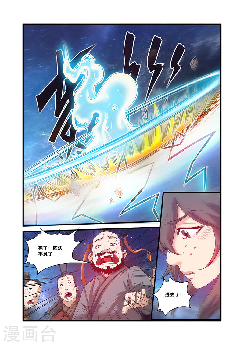 第59话 空间缝隙-仙逆-魅丽漫画馆（第18张）