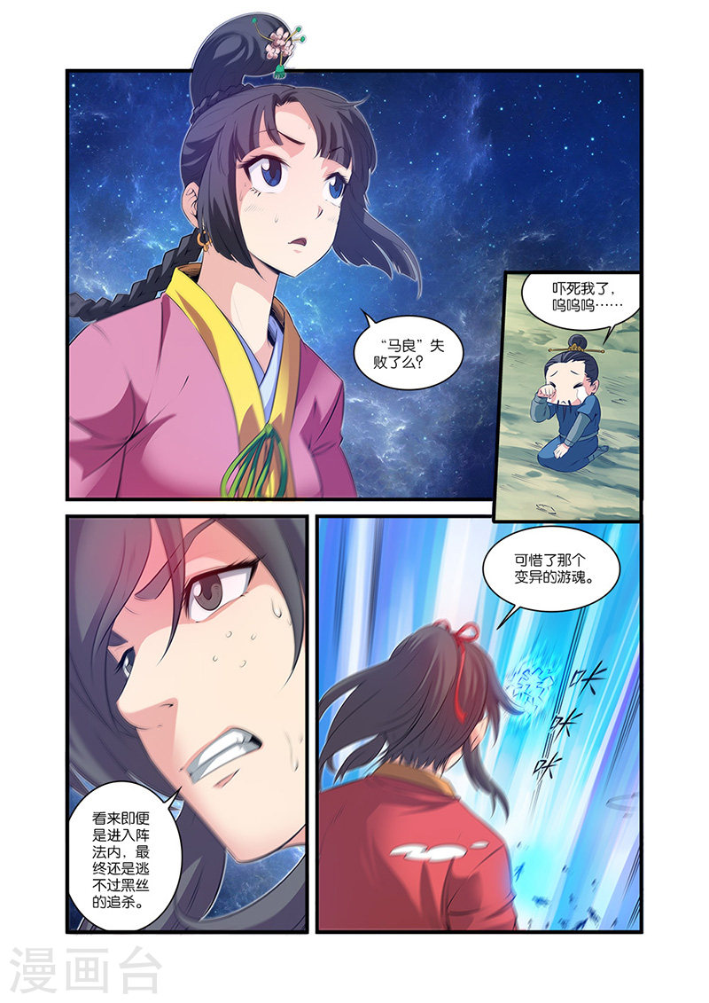 第59话 空间缝隙-仙逆-魅丽漫画馆（第21张）