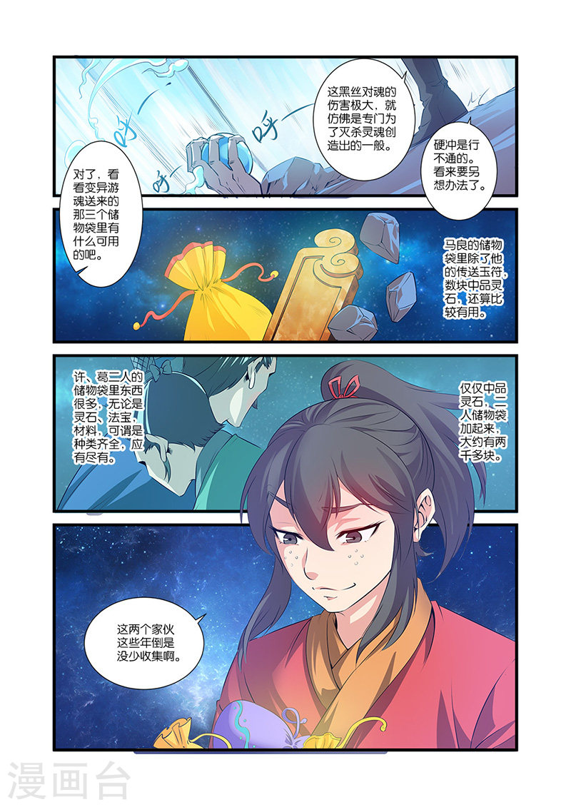 第59话 空间缝隙-仙逆-魅丽漫画馆（第22张）