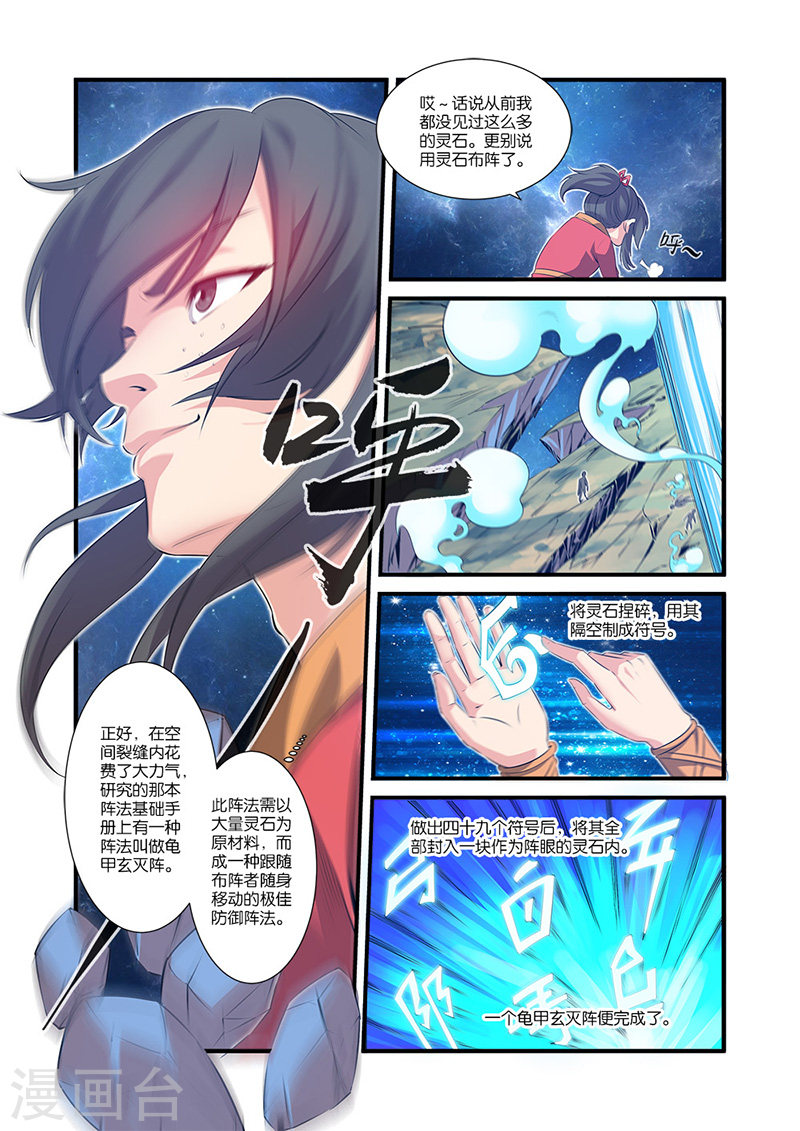 第59话 空间缝隙-仙逆-魅丽漫画馆（第23张）