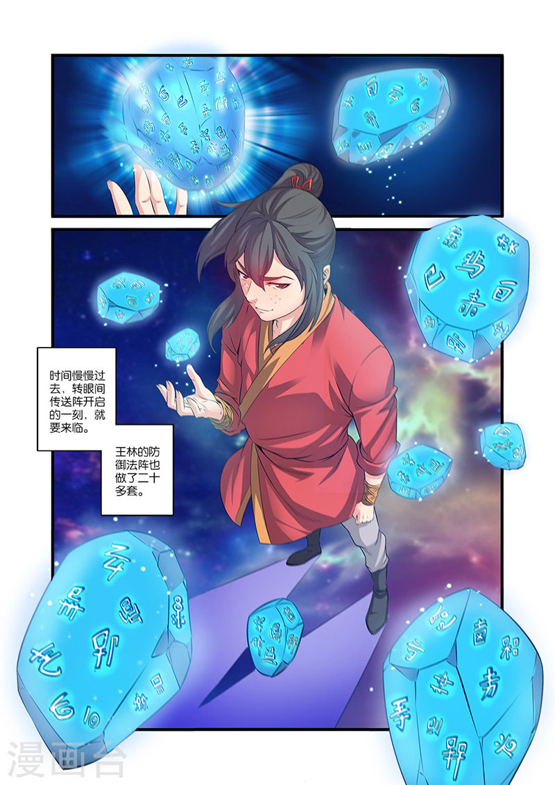 第59话 空间缝隙-仙逆-魅丽漫画馆（第24张）