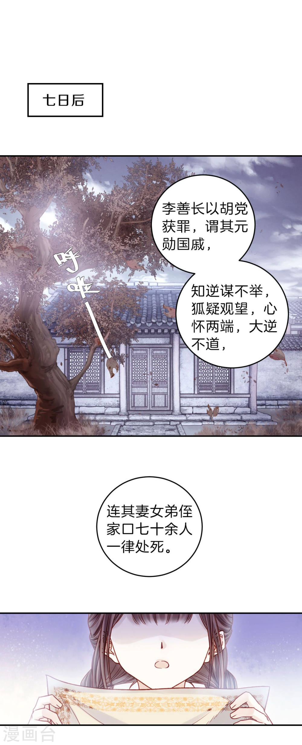 第114话 天如意（三）-哑舍-知音动漫（第3张）