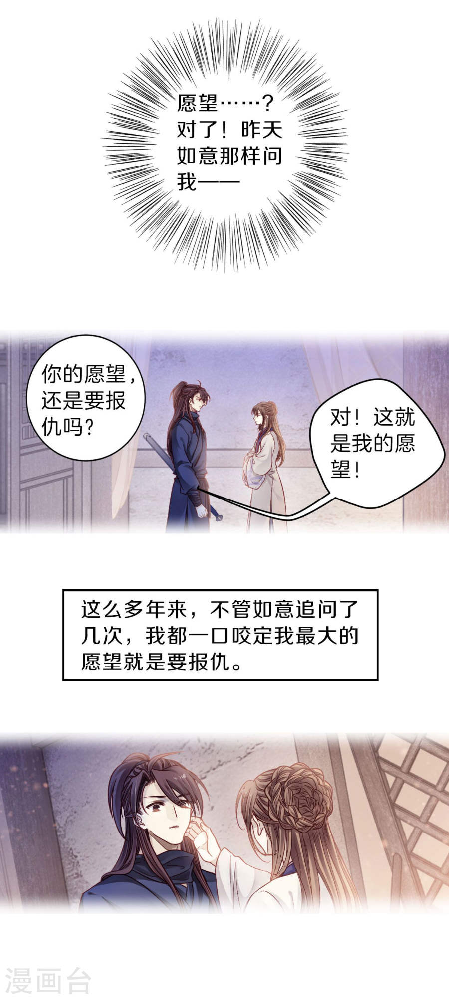 第117话 天如意（六）-哑舍-知音动漫（第3张）