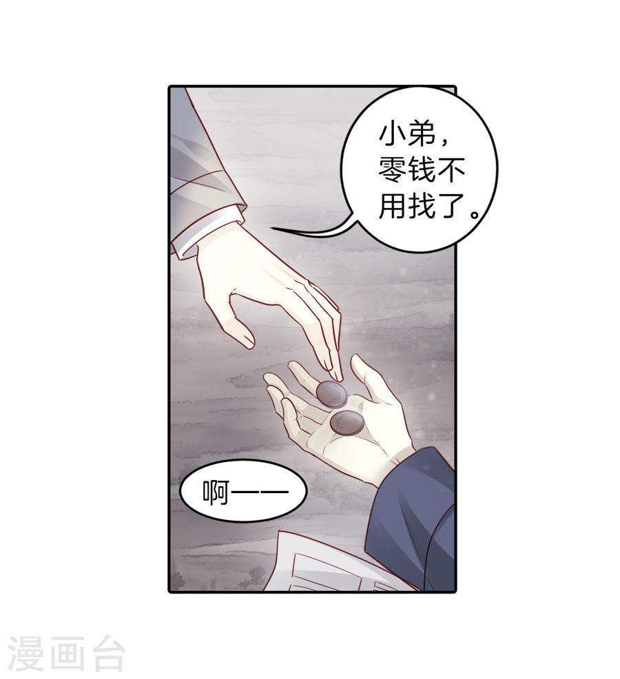 第136话 菩提子（一）-哑舍-知音动漫（第20张）