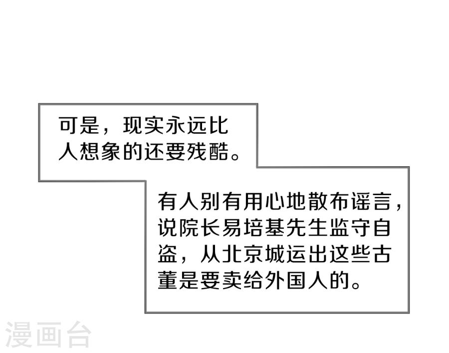 第138话 菩提子（三）-哑舍-知音动漫（第40张）