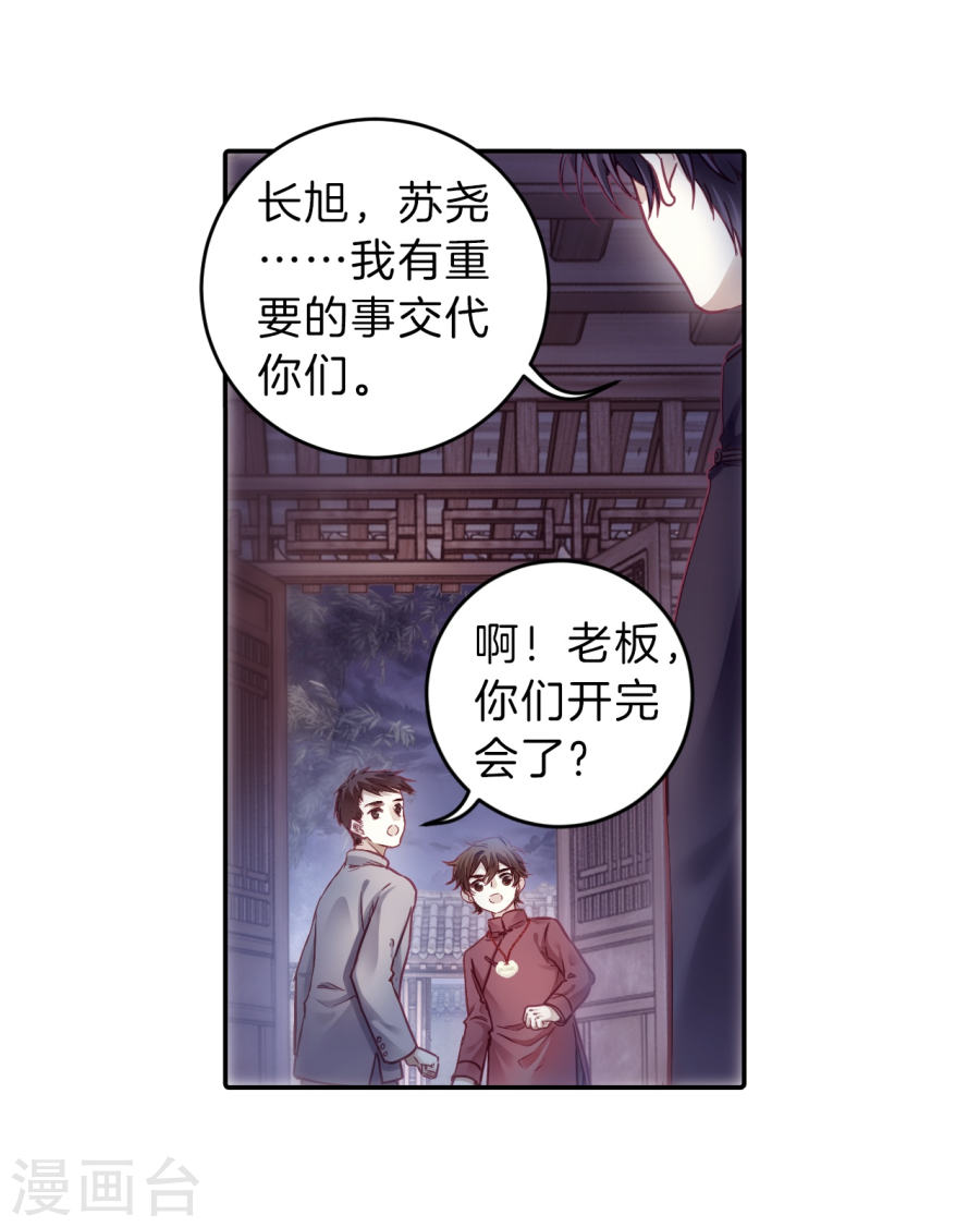 第138话 菩提子（三）-哑舍-知音动漫（第59张）