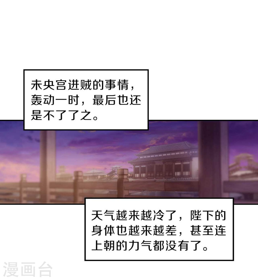 第146话 獬豸冠（五）-哑舍-知音动漫（第3张）