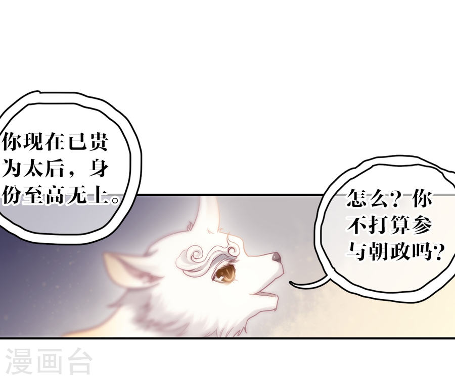 第147话 獬豸冠（六）-哑舍-知音动漫（第8张）