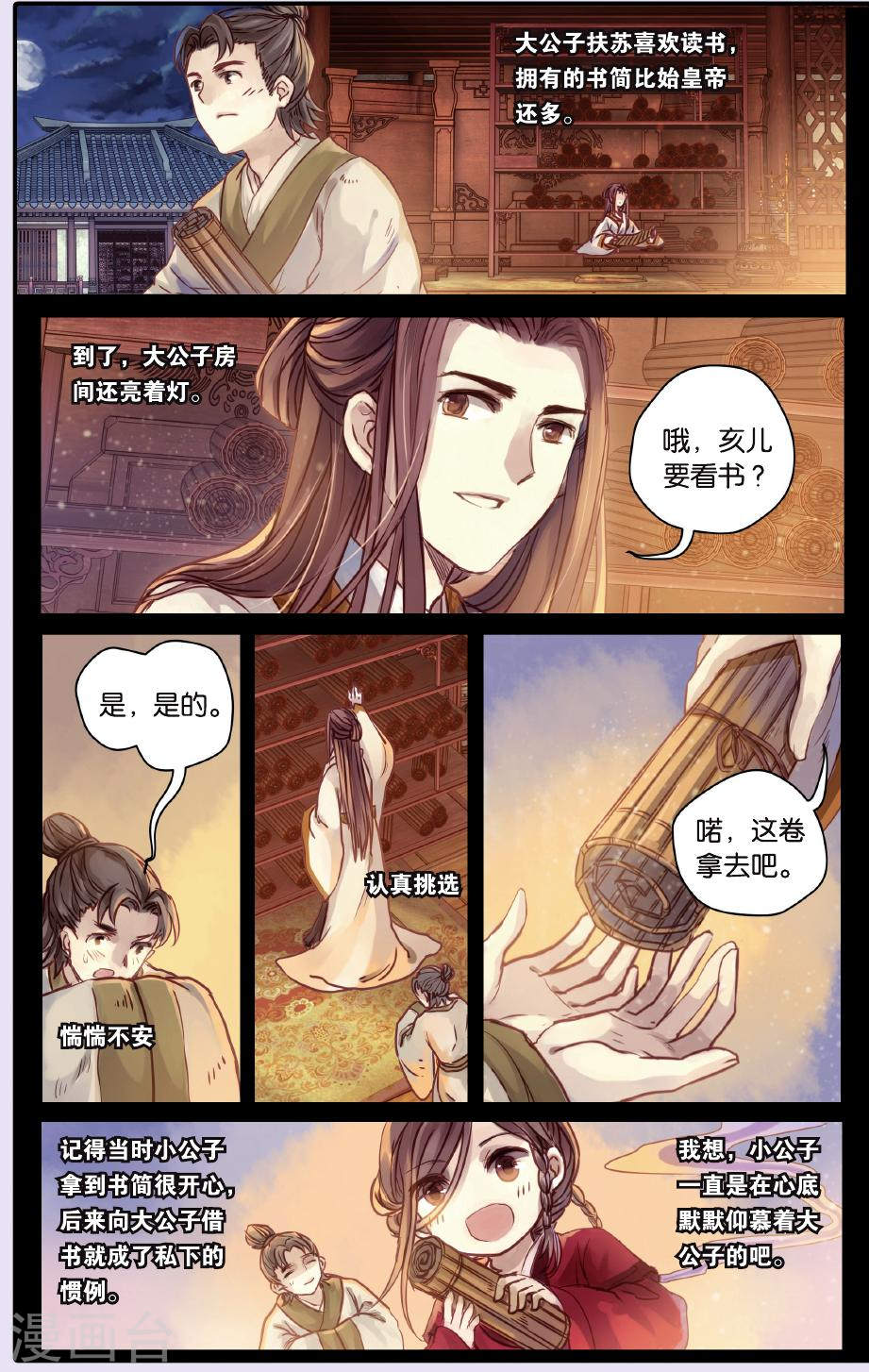 第51话 铜权衡（中）-哑舍-知音动漫（第6张）