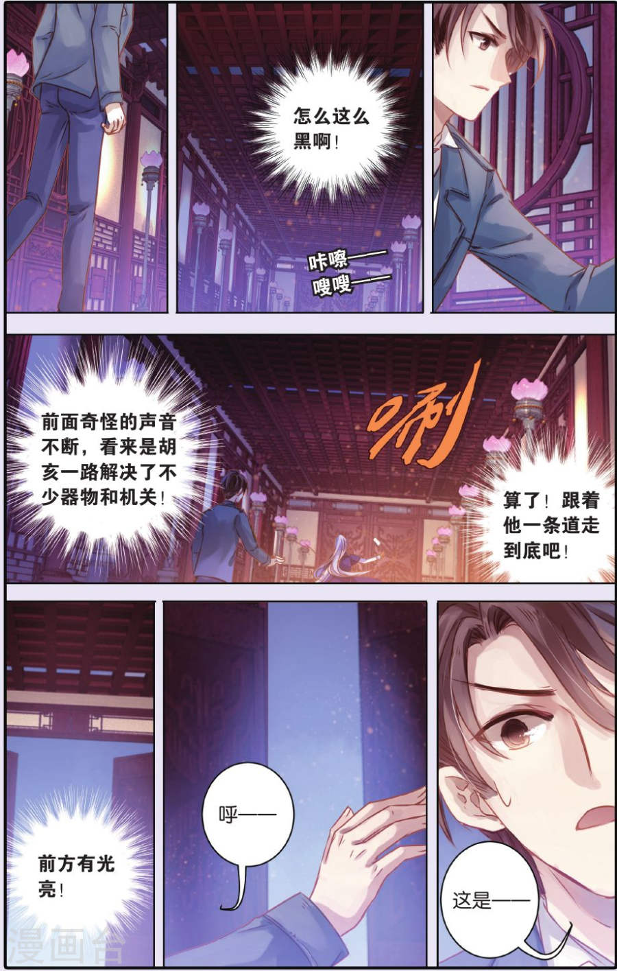 第54话 白泽笔（中）-哑舍-知音动漫（第16张）