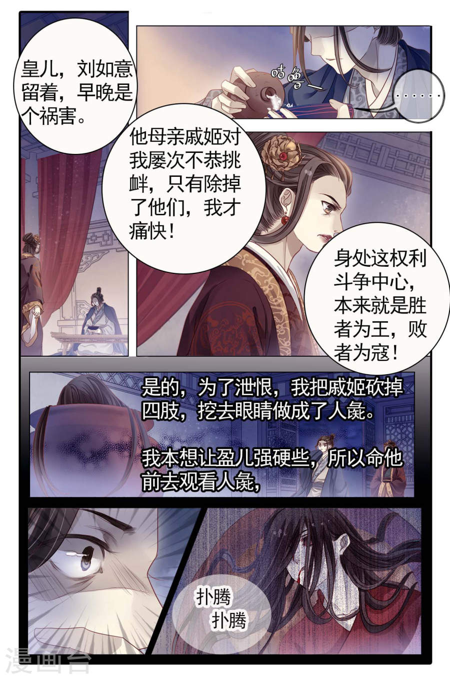 第85话 震仰盂（三）-哑舍-知音动漫（第21张）