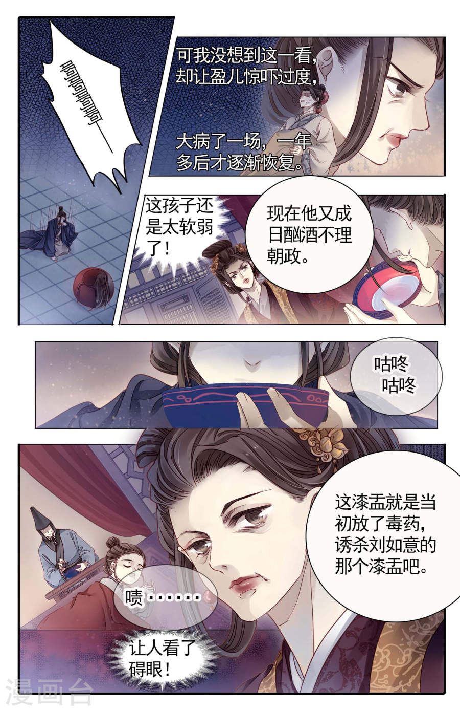 第85话 震仰盂（三）-哑舍-知音动漫（第22张）