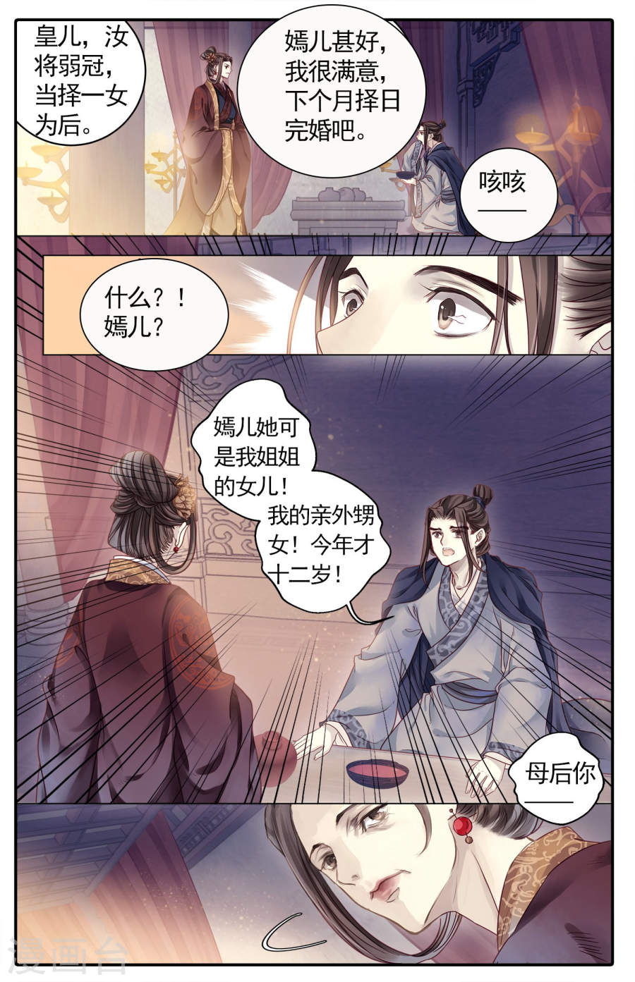 第85话 震仰盂（三）-哑舍-知音动漫（第23张）