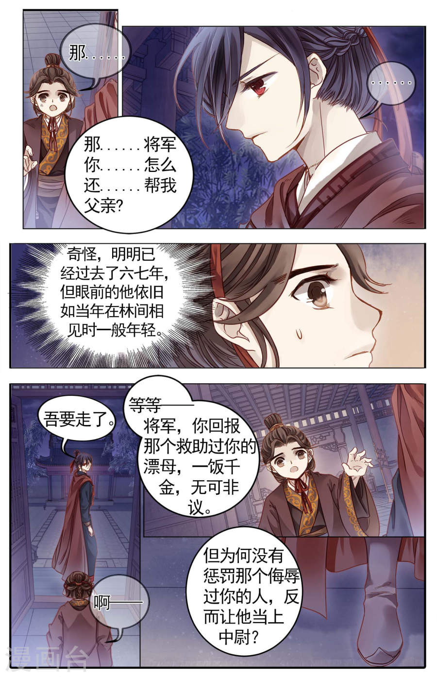 第85话 震仰盂（三）-哑舍-知音动漫（第3张）