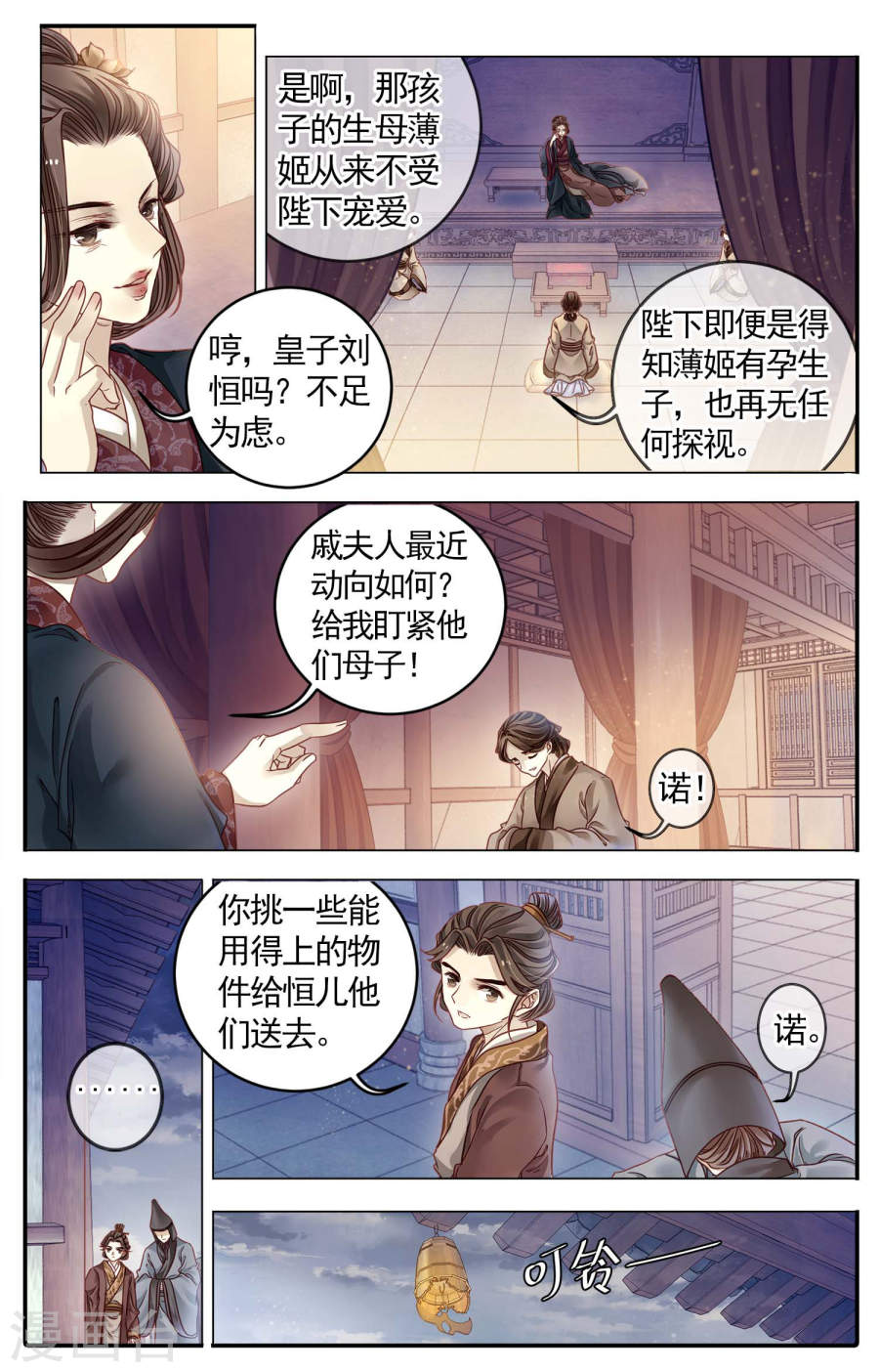 第85话 震仰盂（三）-哑舍-知音动漫（第6张）