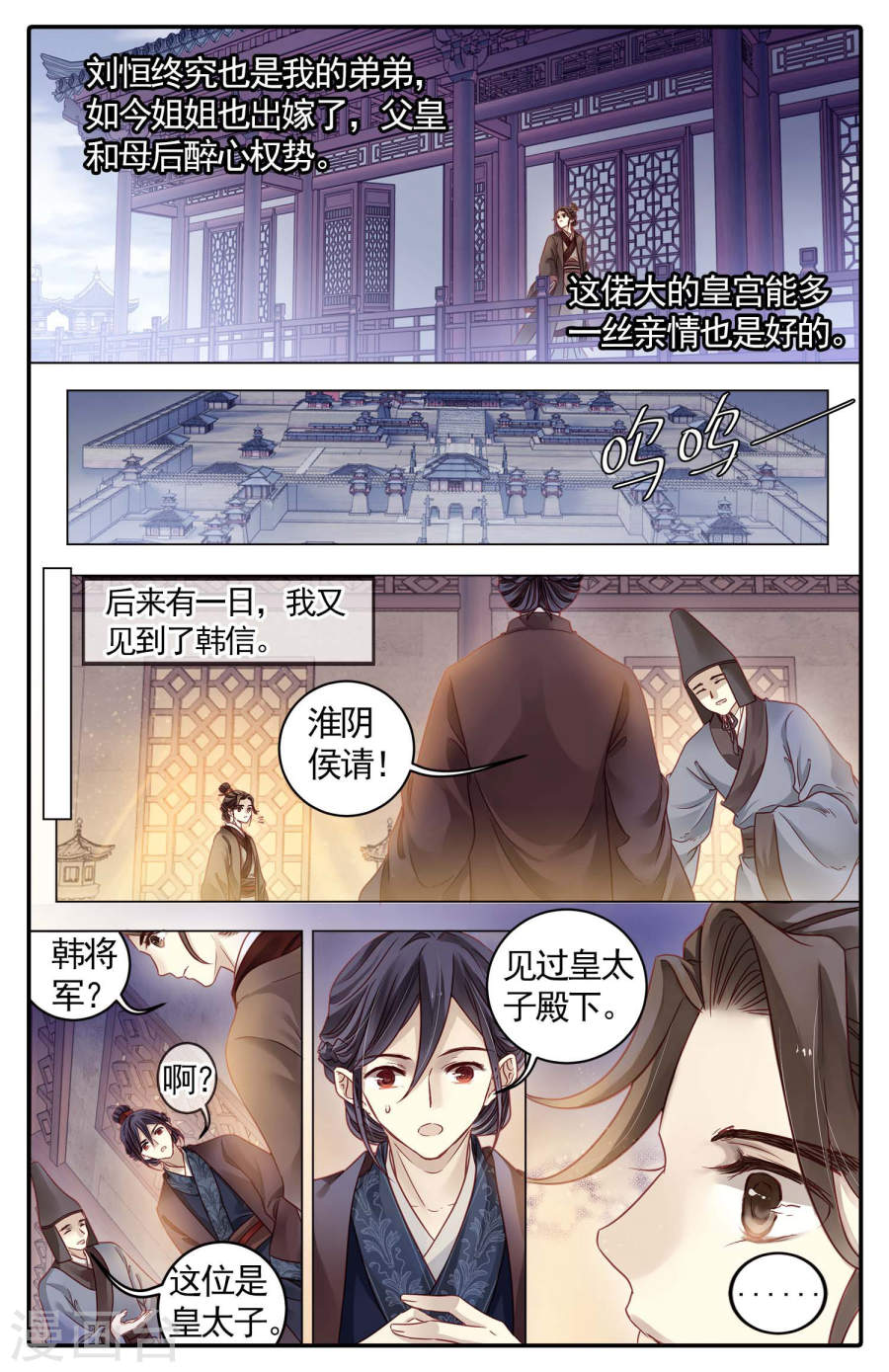 第85话 震仰盂（三）-哑舍-知音动漫（第7张）