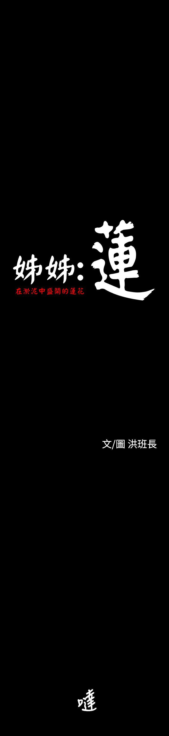 第31话 -姊姊:莲-无名（第1张）