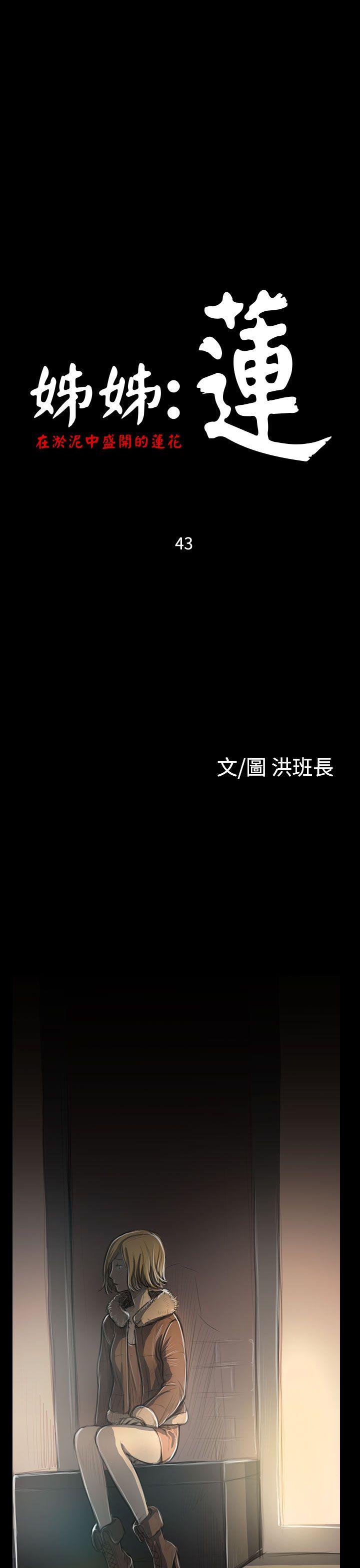 第43话 -姊姊:莲-无名（第1张）