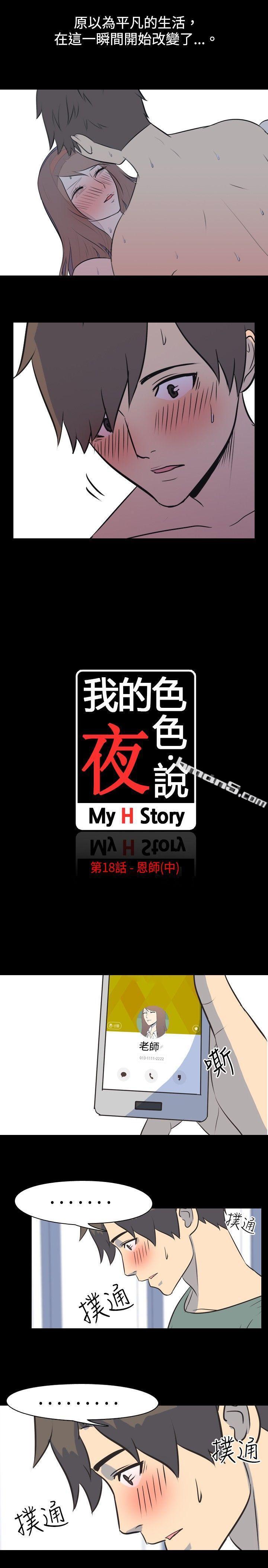 第18话-恩师(中)-我的色色夜说-无名（第2张）