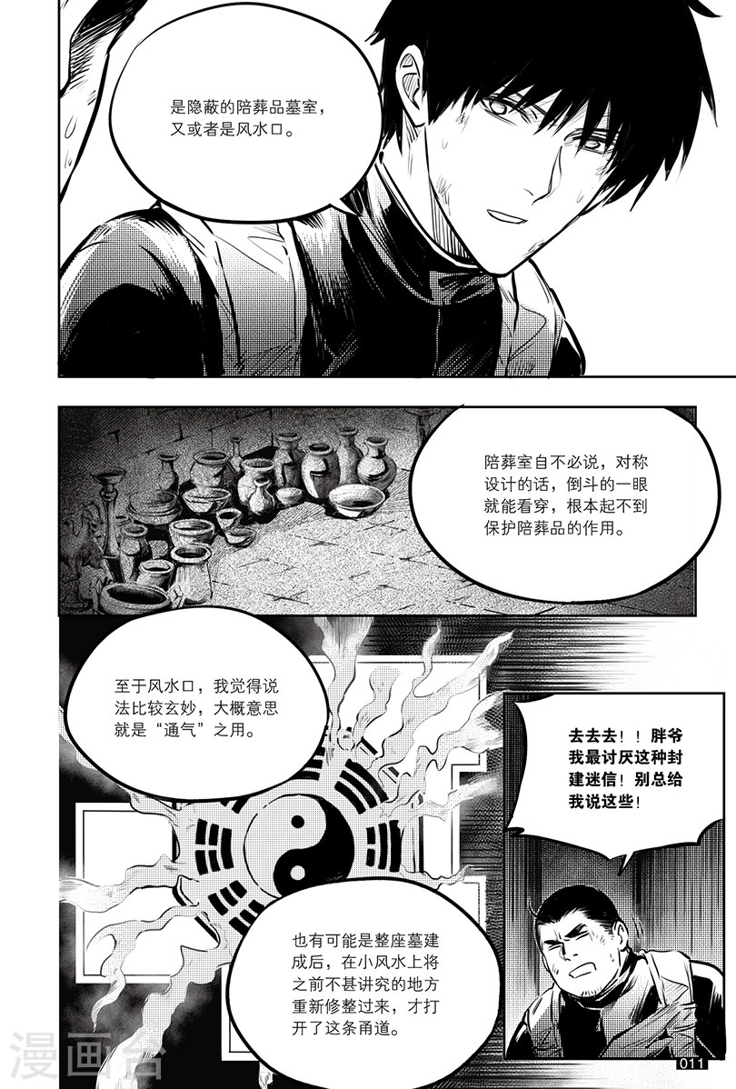 第138话-盗墓笔记-漫工厂（第11张）