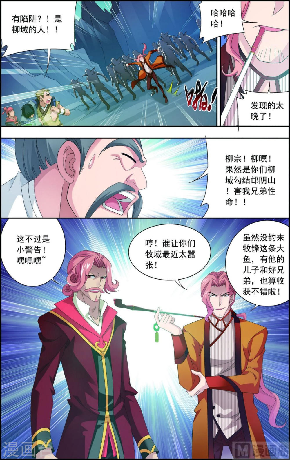 第119话 演技过人-大主宰-漫画岛（第1张）