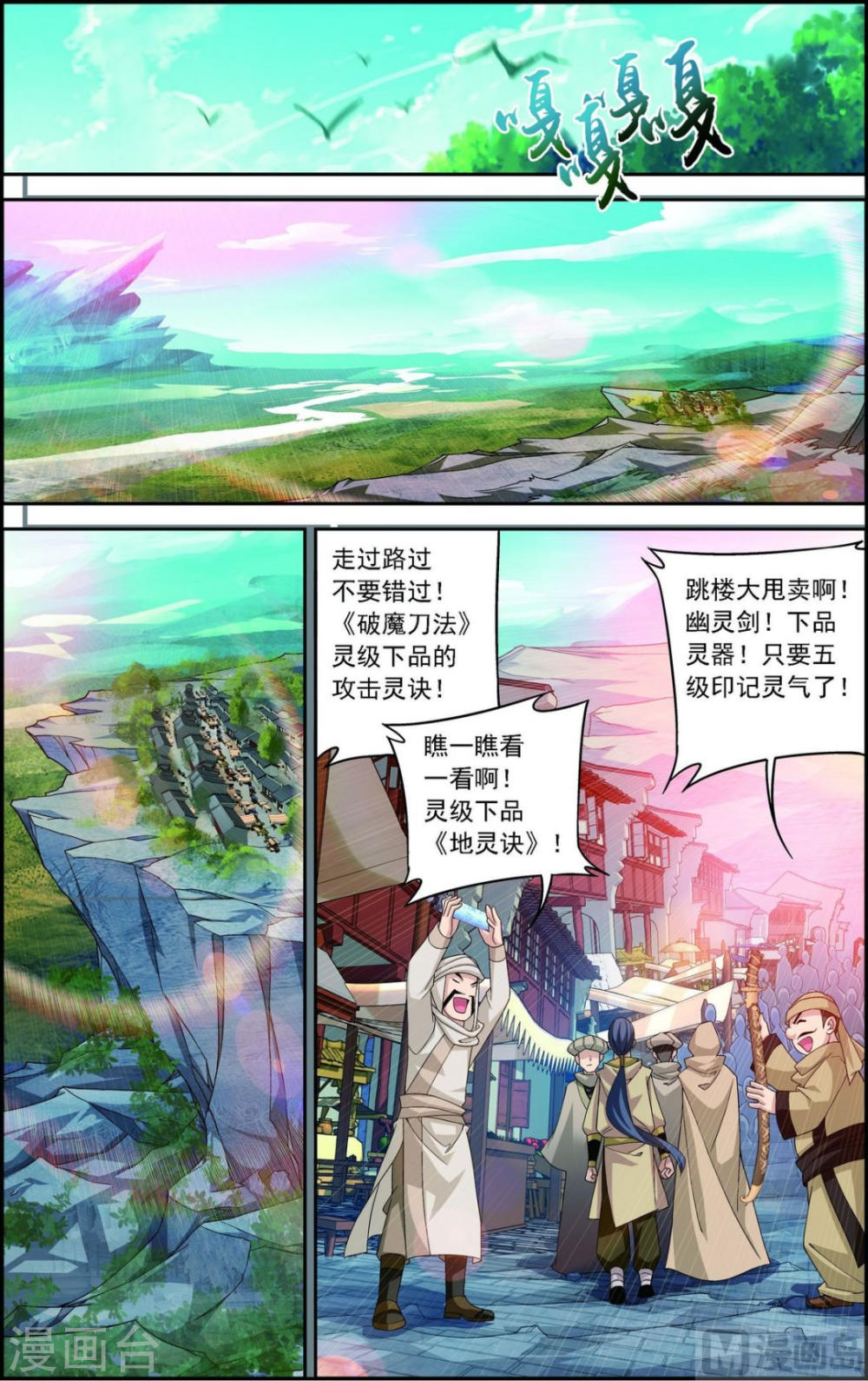 第160话 交易之地的寻宝-大主宰-漫画岛（第2张）