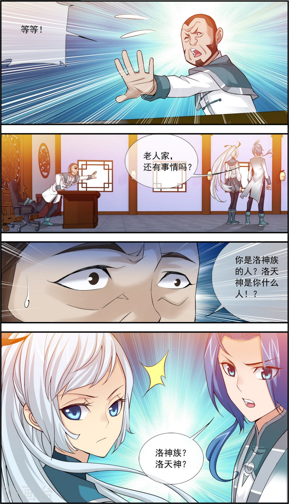 第192话 等你出来-大主宰-漫画岛（第1张）