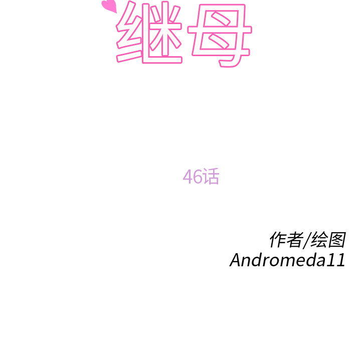 继母：46 -继母-无名（第7张）